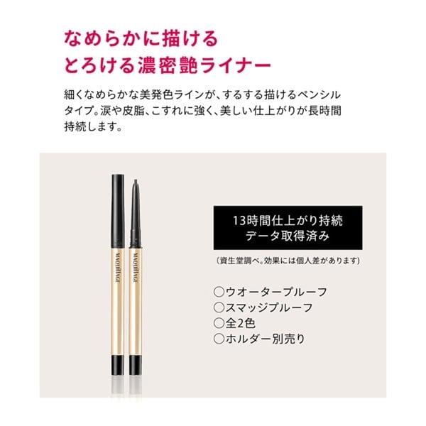 MAQuillAGE(マキアージュ) アイライナー&アイブロー用 ホルダー