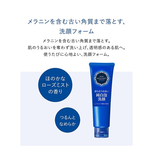 AQUALABEL(アクアレーベル) ホワイトクリアフォーム 資生堂 | イオン