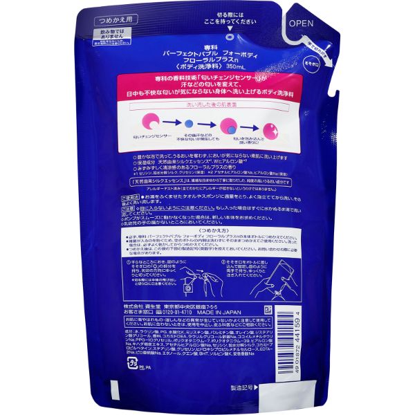 専科 パーフェクトバブル フォーボディ フローラルプラスの香り