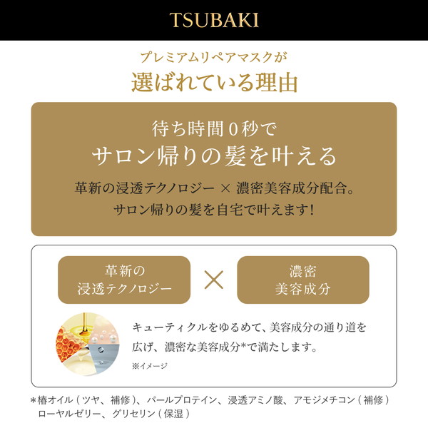 TSUBAKI プレミアム リペア マスク 180g ツバキ TSUBAKI ファイン