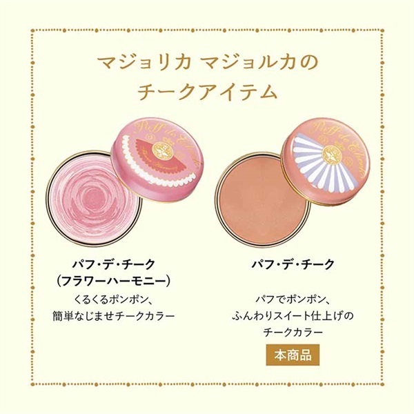 マジョリカマジョルカ 限定 廃盤 恋コスメ 血色 チーク リップ