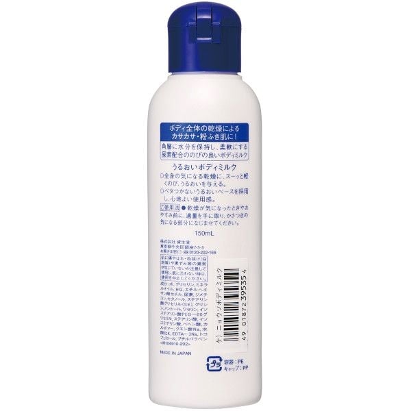 尿素配合ボディミルク 150ml ファイントゥデイ【医薬部外品