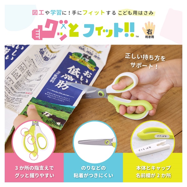 小学生文具はさみ グッとフィット！！ | イオンスタイルオンライン