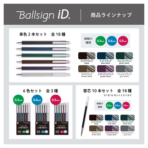 ボールサインiDシングル 6色セット | イオンスタイルオンライン 衣料品