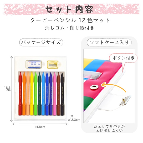 クーピーペンシル12色 ソフトケース入り | イオンスタイルオンライン