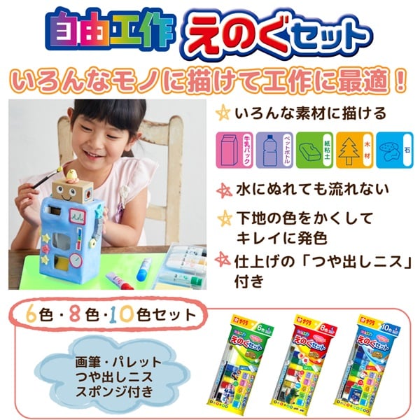 さあ工作えのぐセットA 6色 | イオンスタイルオンライン 衣料品