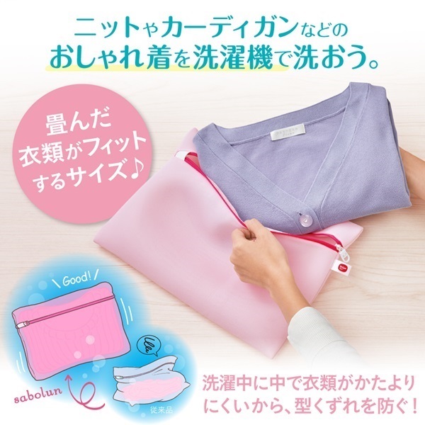 ダイヤ サボるんおしゃれ着洗濯ネットスクエア | イオンスタイル