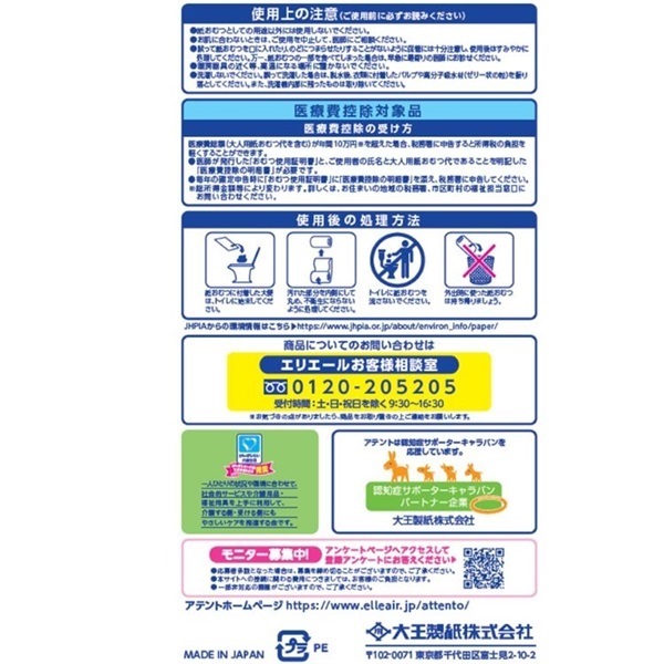 アテント 夜1枚安心パッド 特に多い方でも朝までぐっすり 10回吸収