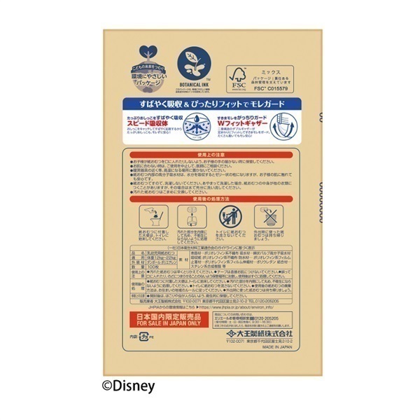 GOO.N ミッキー・ミニー おむつ 大容量 50枚入り 昼用 夜用 GOO.N