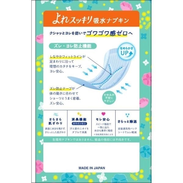 エリエール ナチュラ よれスッキリ吸水ナプキン | イオンスタイル