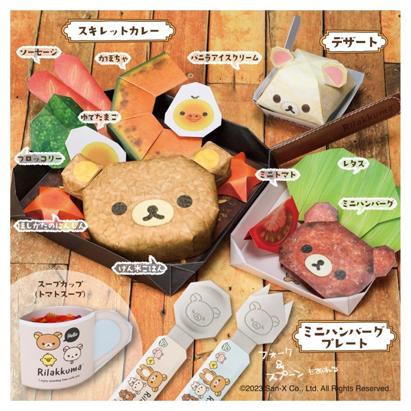 おりがみキッチン リラックマ | イオンスタイルオンライン 衣料品