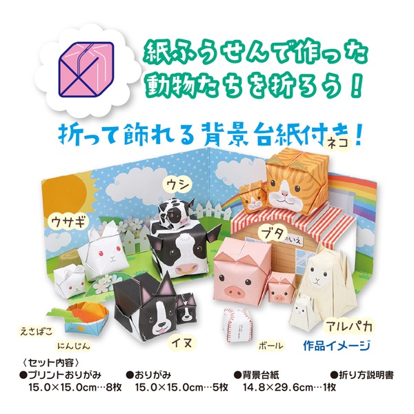 アニまるッ!おりがみ | イオンスタイルオンライン 衣料品・暮らしの品