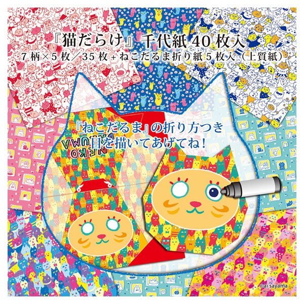 猫だらけ彩り千代紙 15.0 | イオンスタイルオンライン 衣料品・暮らし