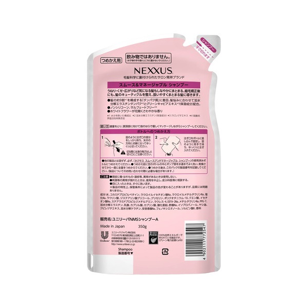 ネクサス スムースアンドマネージャブル シャンプー つめかえ用 350g