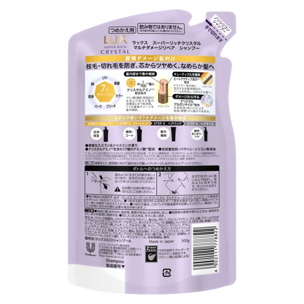 ラックス スーパーリッチクリスタル シャンプー つめかえ用 300g