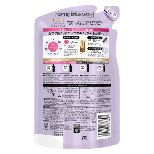 カミカシャンプー詰め替え　一部訳アリ新品未使用品　Lux導入美容液 楽天市場】ラックス スーパーリッチシャイン ダメージリペア
