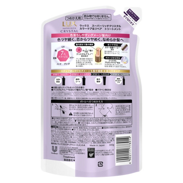 ラックス スーパーリッチクリスタル トリートメント つめかえ用 300g