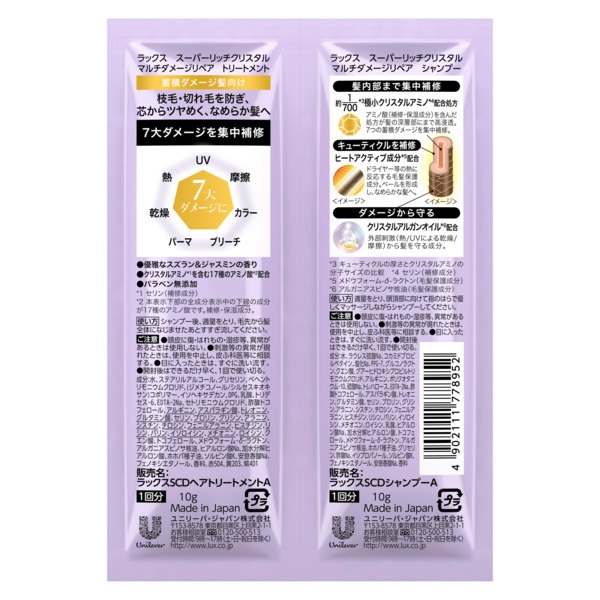 ラックス スーパーリッチクリスタル サシェ 10g+10g LUX