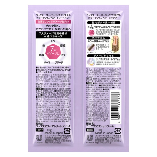 ラックス スーパーリッチクリスタル サシェ 10g+10g LUX ユニリーバ