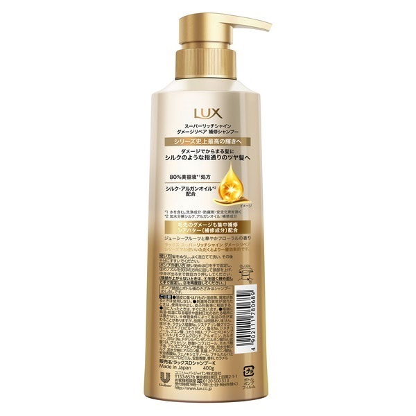 シャンプー LiSu ラックス スーパーリッチシャイン シャンプー ポンプ 400g LUX