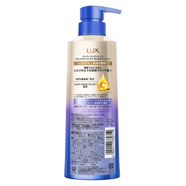 ラックス スーパーリッチシャイン シャンプー ポンプ 400g LUX