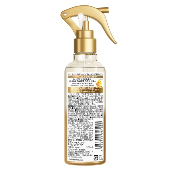 ラックス スーパーリッチシャイン ダメージリペア 補修ヘアミスト