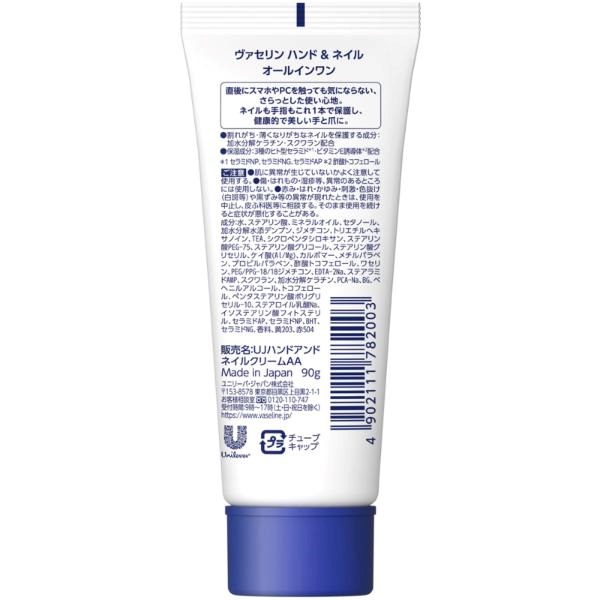 ヴァセリン ハンド＆ネイル 90g | イオンスタイルオンライン 衣料品
