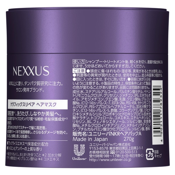 ネクサス ヘアマスク 270g NEXXUS ユニリーバ | イオンスタイル