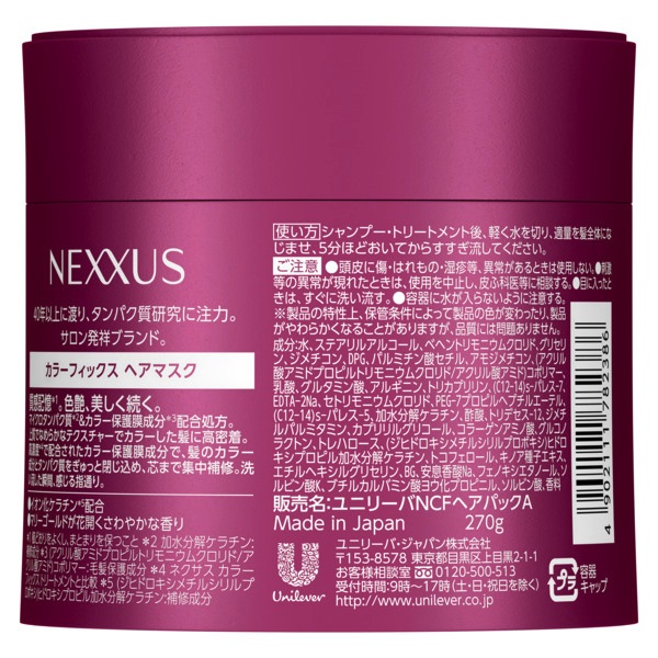 ネクサス ヘアマスク 270g NEXXUS ユニリーバ | イオンスタイル