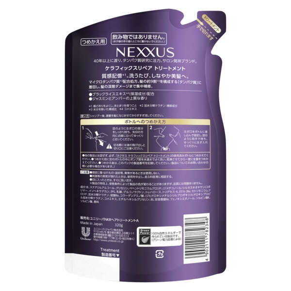 ネクサス トリートメント つめかえ用 320g NEXXUS ユニリーバ | イオン