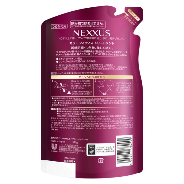 ネクサス トリートメント つめかえ用 320g NEXXUS ユニリーバ | イオン