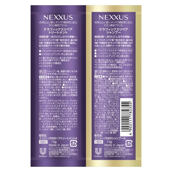 ネクサス シャンプー＆トリートメント サシェ 10g+10g NEXXUS