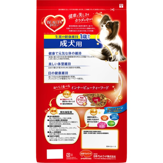 ビューティープロ ドッグ 成犬用 1歳から 2.5kg ビューティープロ