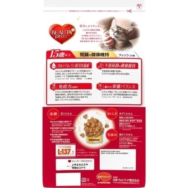 ビューティープロ キャット 猫下部尿路の健康維持 1歳から 1.4kg
