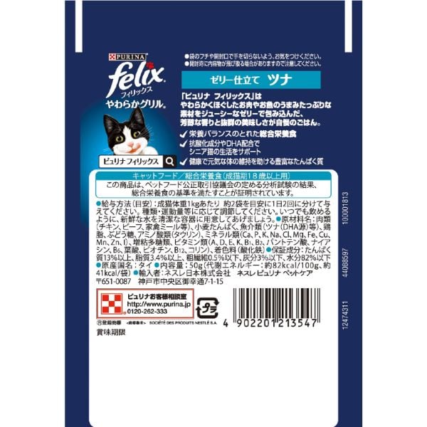 ネスレ　ピュリナ　フィリックス　総合栄養食　felix　キャットフード　10箱 imgrc0110244721_7b5e236a-b95d-