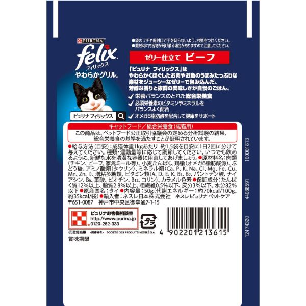 ピュリナ フィリックス パウチ やわらかグリル 50g フィリックス