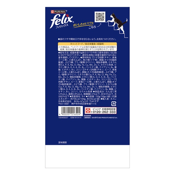 フィリックスパウチ やわらかグリル 50g×3袋 felix ネスレ日本