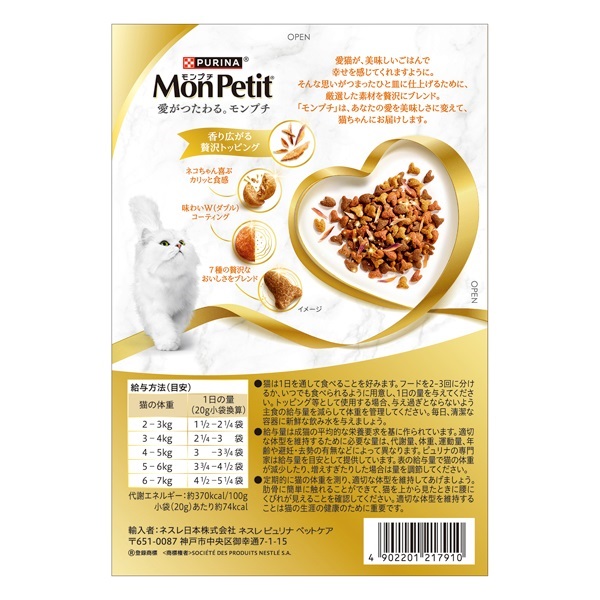 Purina MonPetit モンプチボックス 240g 新品未開封 ネスレ モンプチボックス 7種のブレンドかつお節 240g の