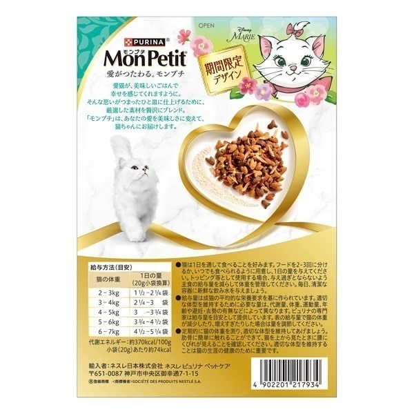 モンプチ ボックス 20g×10袋 Mon Petit ネスレ日本 | イオンスタイル