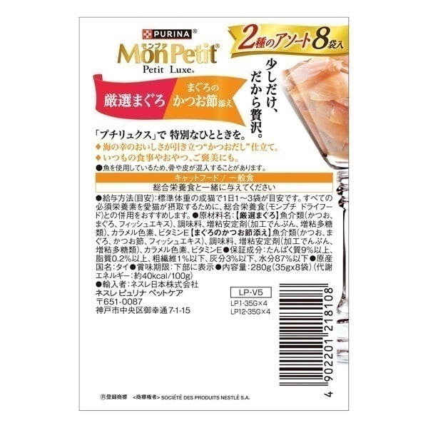 モンプチ プチリュクスパウチ 35g×8袋 Mon Petit ネスレ日本 | イオン