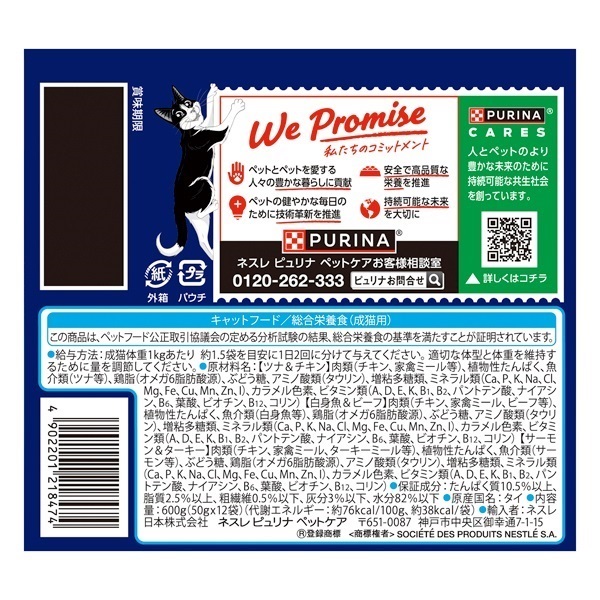 フィリックス ダブルのおいしさ 50g×12袋 felix ネスレ日本 | イオン