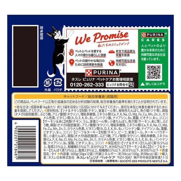 フィリックス ダブルのおいしさ 50g×12袋 felix ネスレ日本 | イオン