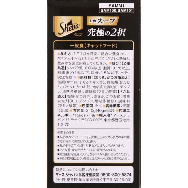 シーバアミューズ お魚スープ 究極の2択 40g×6袋 シーバ Sheba