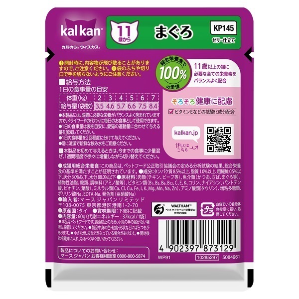 カルカン パウチ 11歳から ゼリー仕立て 60g kal kan マースジャパン