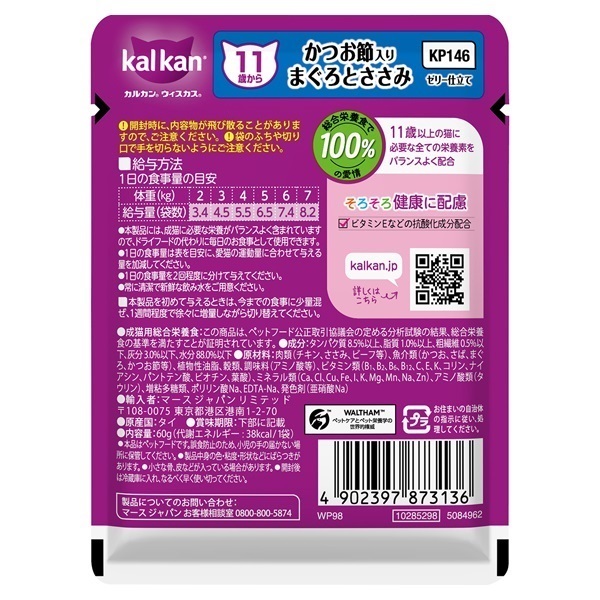 カルカン パウチ 11歳から ゼリー仕立て 60g kal kan マースジャパン