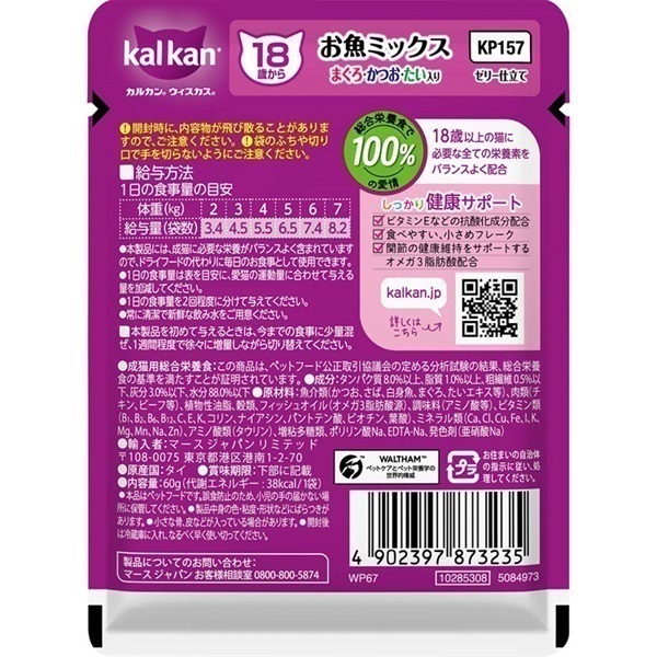 カルカン パウチ 18歳から ゼリー仕立て 60g kal kan マースジャパン