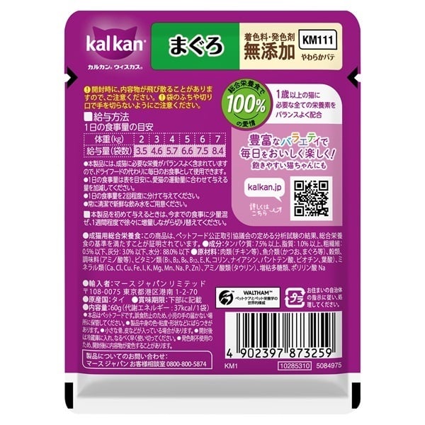 マースジャパン カルカン パウチ やわらかパテ まぐろ たい入り 着色料・発色剤 無添加 70g KKM5 1ケース160個セット マースジャパン カルカン パウチ やわらかパテ まぐろ 着色