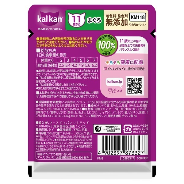 カルカン パウチ 11歳から やわらかペースト 着色料・発色剤 無添加