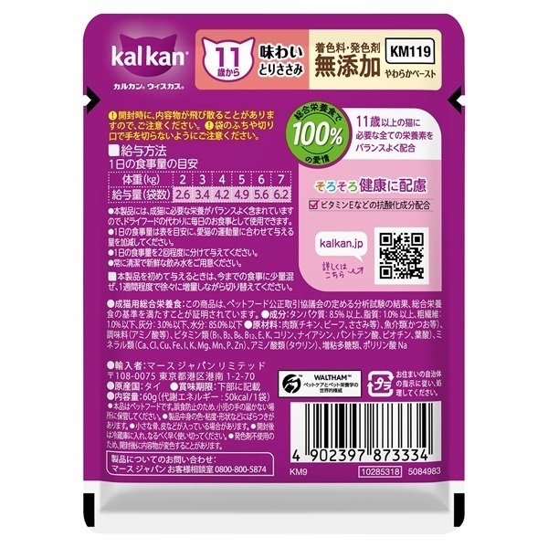 カルカン パウチ 11歳から やわらかペースト 着色料・発色剤 無添加