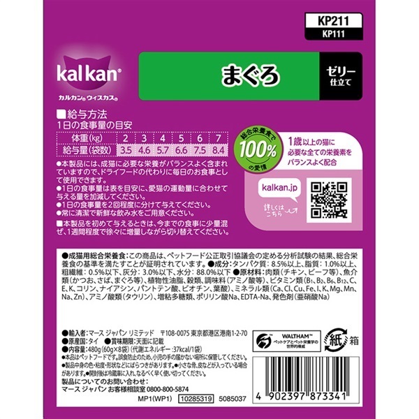 kalkan パウチ8袋入り×15箱セット 楽天市場】カルカン パウチの通販